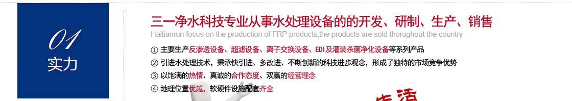 水處理公司_純水設備_反滲透設備_凈水處理設備公司-青州三一凈水科技3